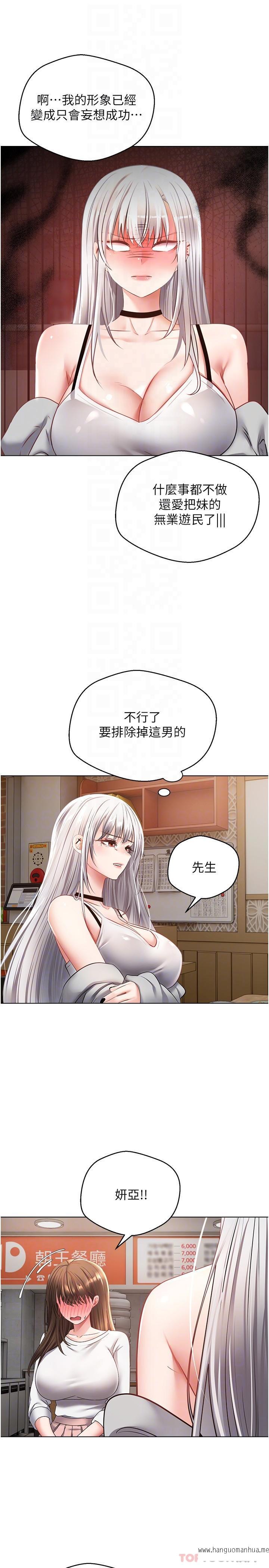 韩国漫画欲望成真App韩漫_欲望成真App-第24话-连朋友一起吃掉的任务登场在线免费阅读-韩国漫画-第13张图片