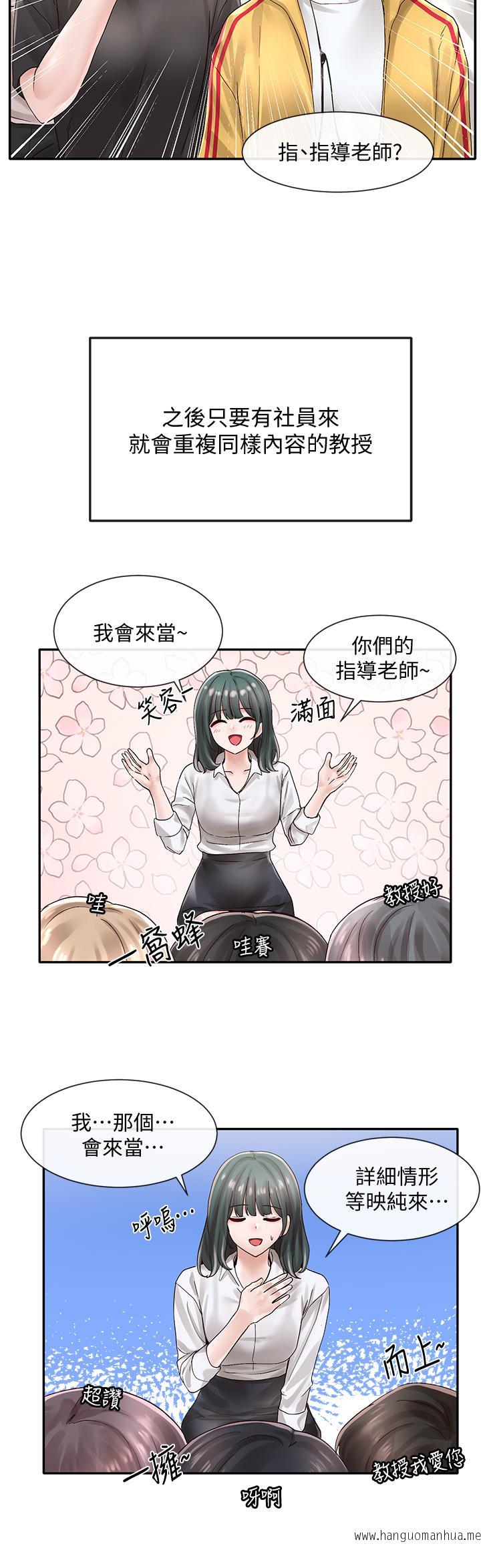 韩国漫画社团学姐韩漫_社团学姐-第71话-教授也加入P&M？在线免费阅读-韩国漫画-第22张图片