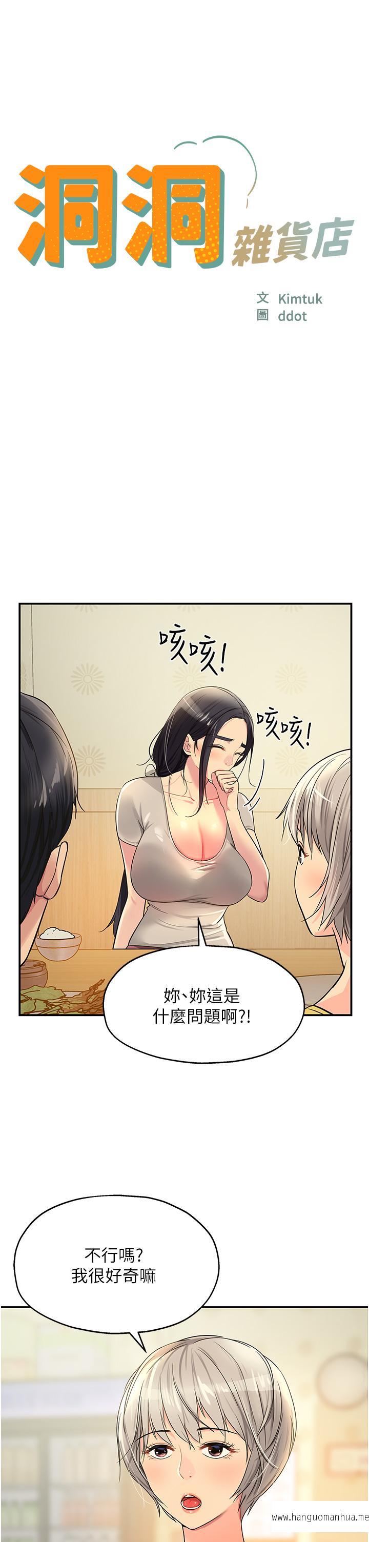 韩国漫画洞洞杂货店韩漫_洞洞杂货店-第22话-与淫荡里长的第一次在线免费阅读-韩国漫画-第2张图片