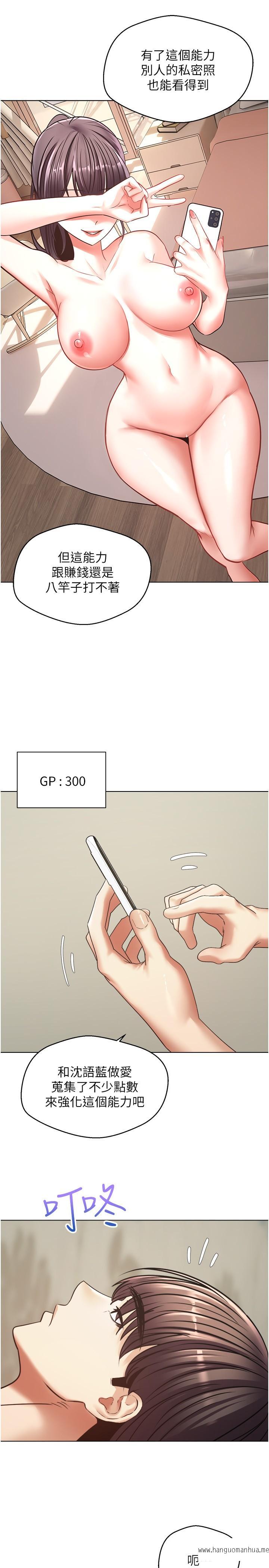 韩国漫画欲望成真App韩漫_欲望成真App-第9话-让女人发春的情欲按摩在线免费阅读-韩国漫画-第5张图片