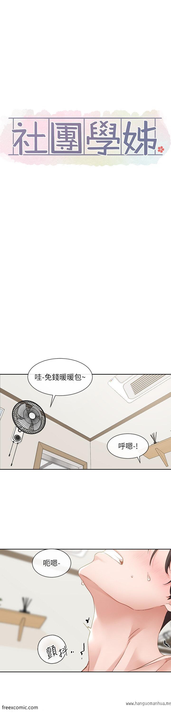 韩国漫画社团学姐韩漫_社团学姐-第158话-人体暖暖包在线免费阅读-韩国漫画-第30张图片
