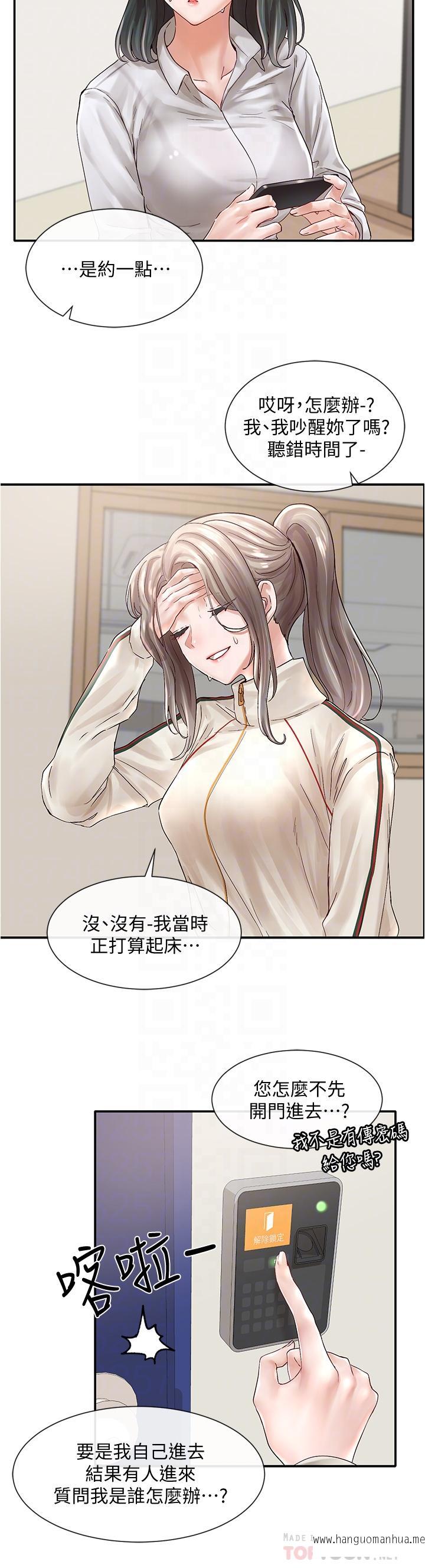 韩国漫画社团学姐韩漫_社团学姐-第71话-教授也加入P&M？在线免费阅读-韩国漫画-第6张图片
