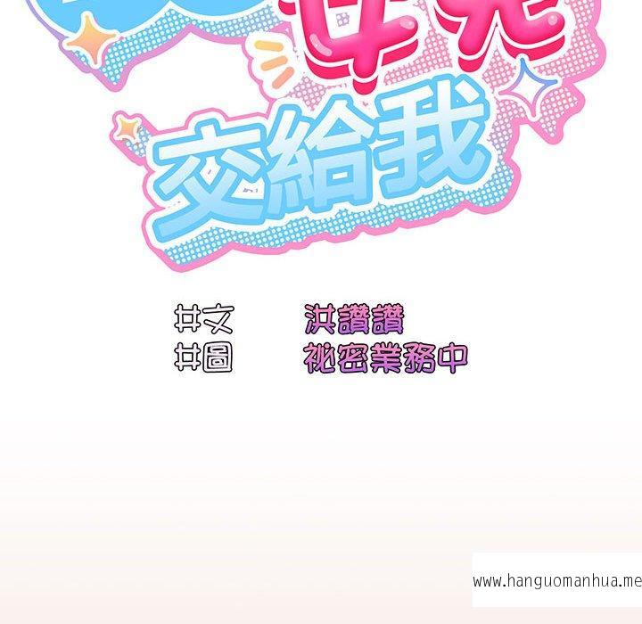 韩国漫画请把女儿交给我韩漫_请把女儿交给我-第7话在线免费阅读-韩国漫画-第22张图片