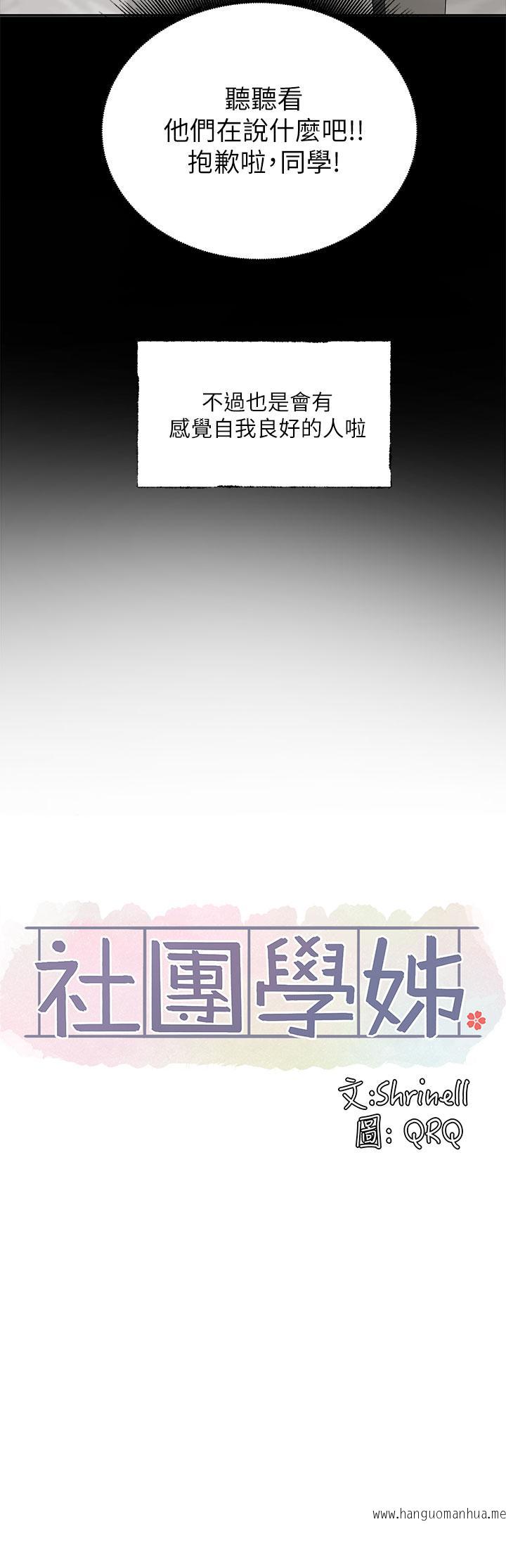 韩国漫画社团学姐韩漫_社团学姐-第100话-教授的咨商小教室在线免费阅读-韩国漫画-第37张图片