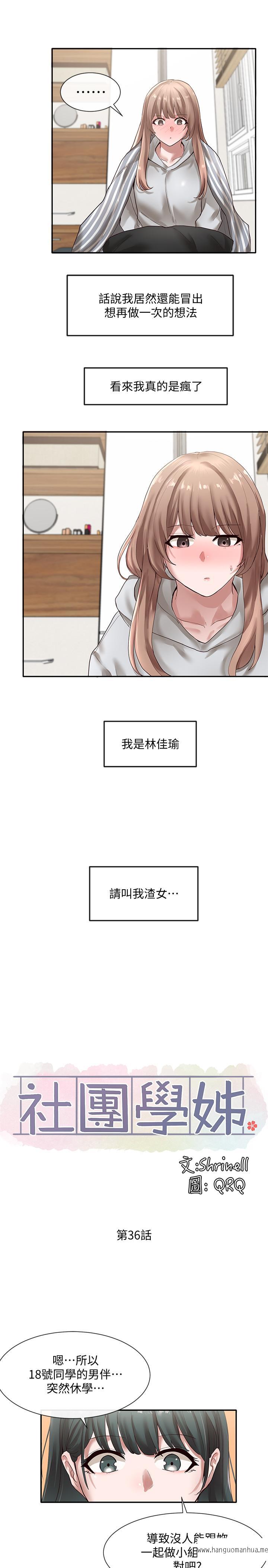 韩国漫画社团学姐韩漫_社团学姐-第36话-这次你想怎么做随便你在线免费阅读-韩国漫画-第24张图片