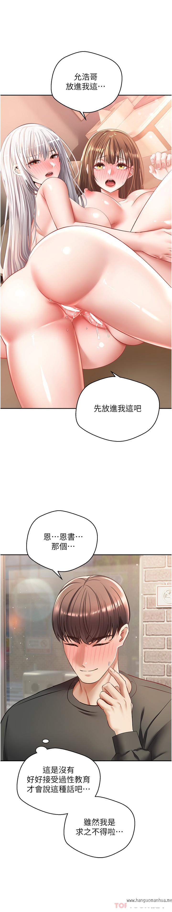 韩国漫画欲望成真App韩漫_欲望成真App-第24话-连朋友一起吃掉的任务登场在线免费阅读-韩国漫画-第8张图片