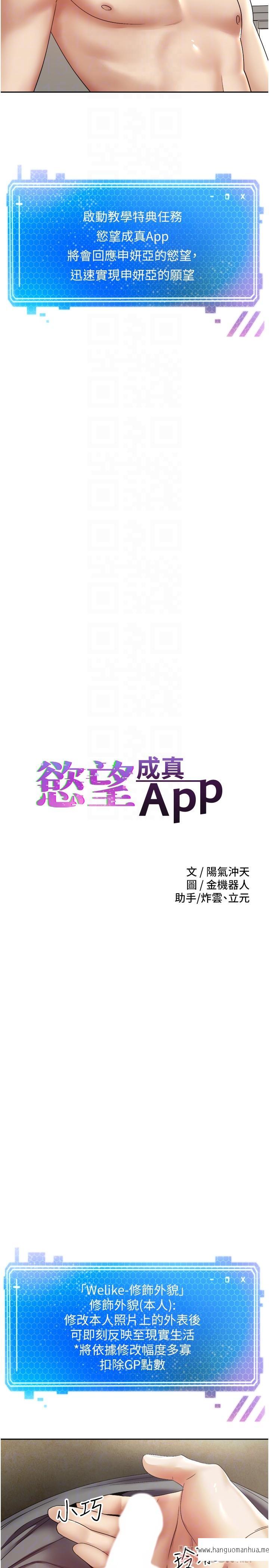 韩国漫画欲望成真App韩漫_欲望成真App-第4话-毫不留情的侵犯你在线免费阅读-韩国漫画-第14张图片