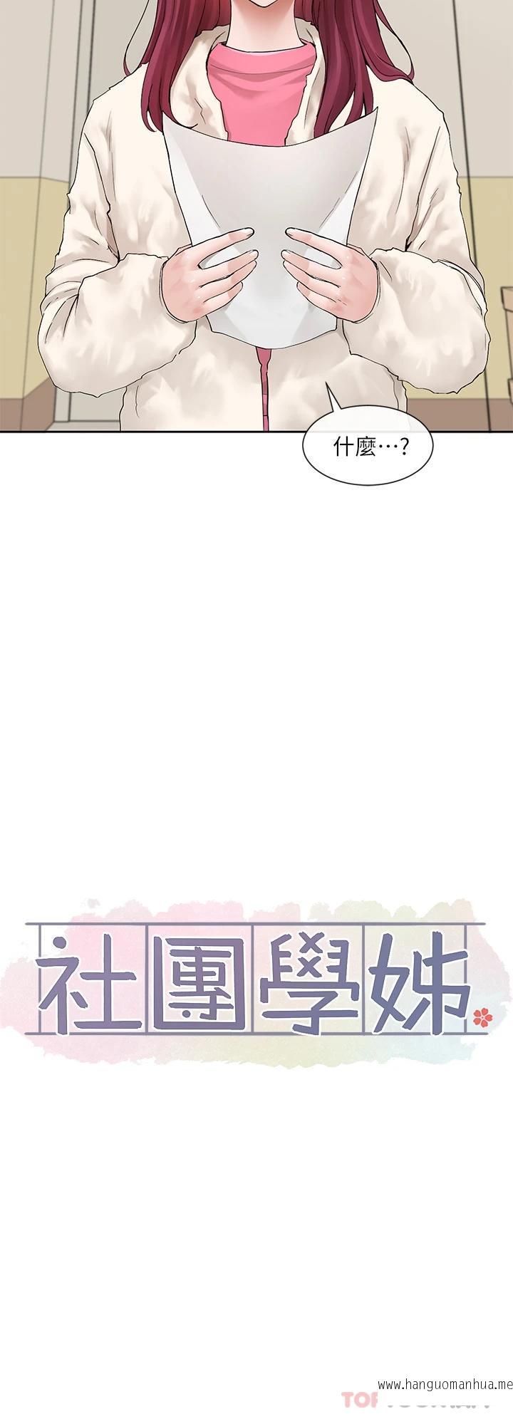 韩国漫画社团学姐韩漫_社团学姐-第114话-陪我一起玩在线免费阅读-韩国漫画-第19张图片