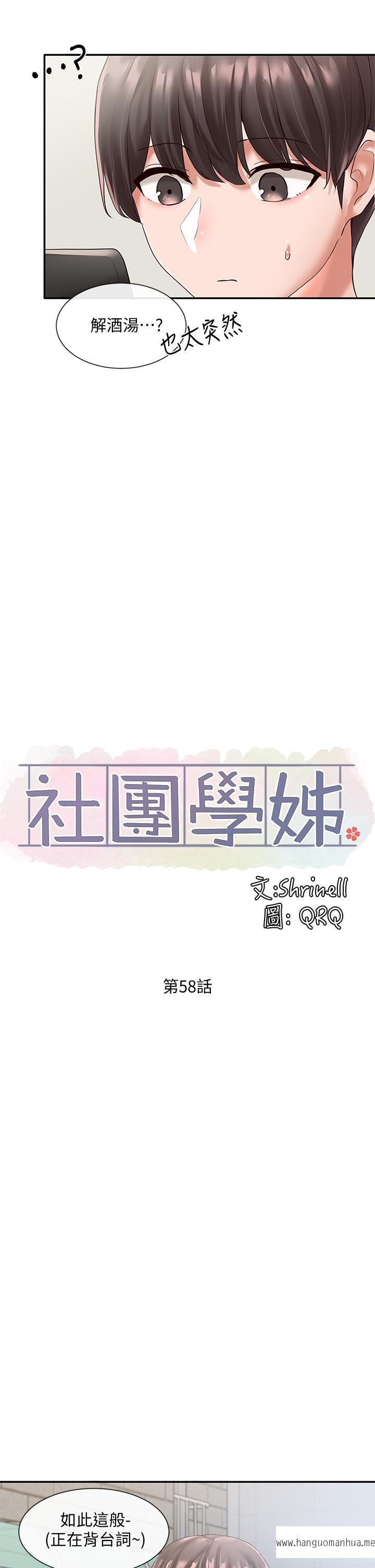 韩国漫画社团学姐韩漫_社团学姐-第58话-我来告诉你昨晚发生什么事在线免费阅读-韩国漫画-第19张图片