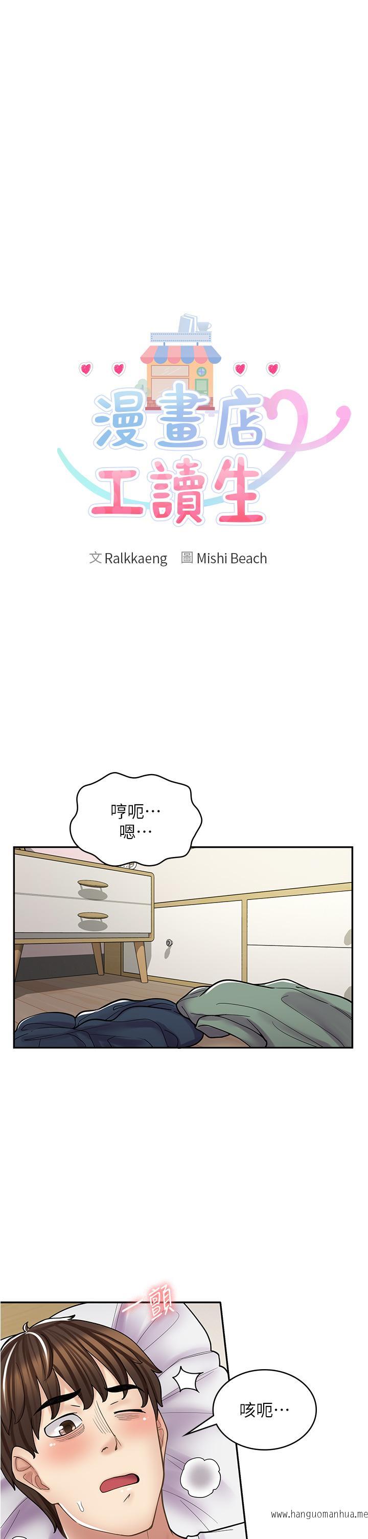 韩国漫画漫画店工读生韩漫_漫画店工读生-第38话-想喝我的蜜汁吗？在线免费阅读-韩国漫画-第3张图片