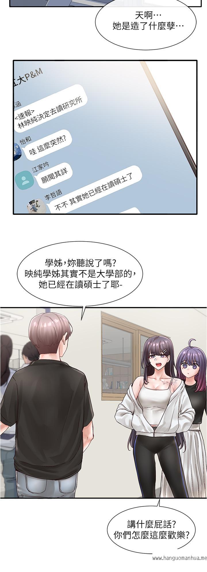 韩国漫画社团学姐韩漫_社团学姐-第71话-教授也加入P&M？在线免费阅读-韩国漫画-第24张图片