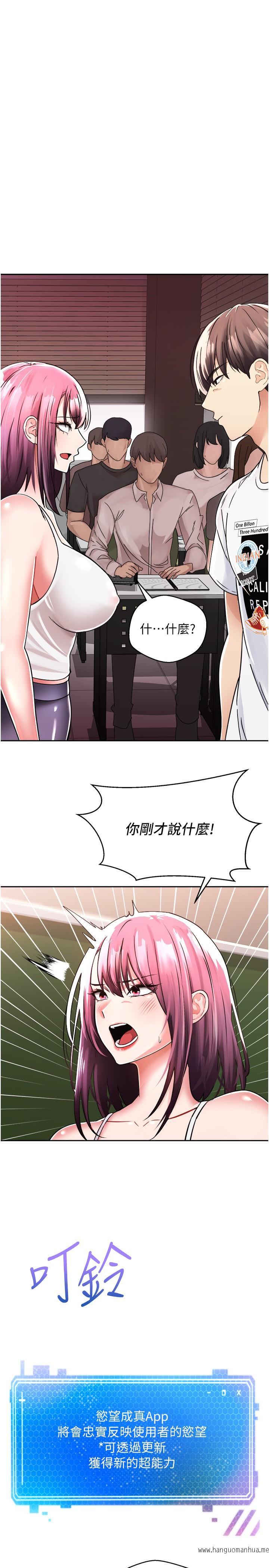 韩国漫画欲望成真App韩漫_欲望成真App-第1话-任务：解放你的欲望在线免费阅读-韩国漫画-第30张图片