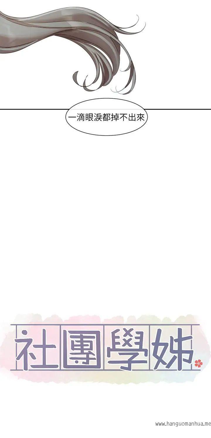 韩国漫画社团学姐韩漫_社团学姐-第156话-要一起洗吗？在线免费阅读-韩国漫画-第16张图片