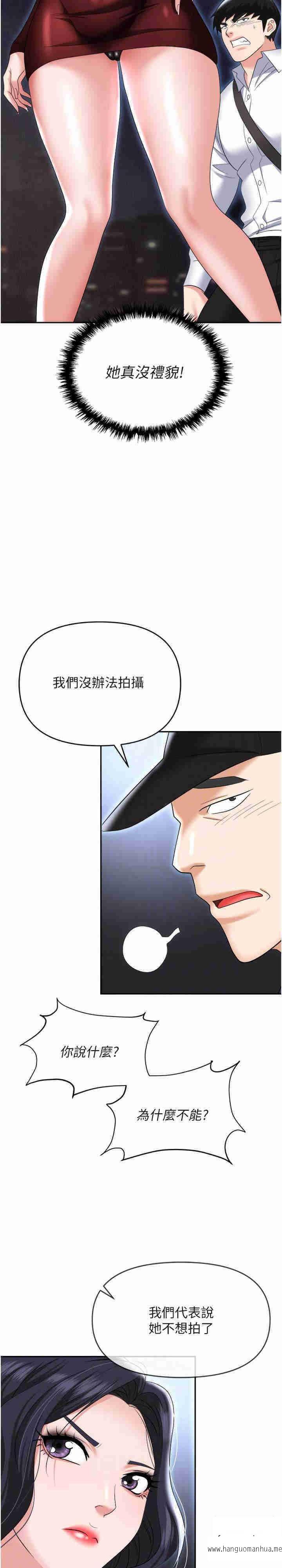 韩国漫画职场陷阱韩漫_职场陷阱-第65话-为什么他就可以上妳？在线免费阅读-韩国漫画-第20张图片
