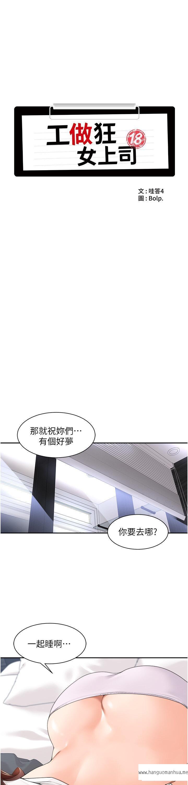 韩国漫画工做狂女上司韩漫_工做狂女上司-第30话-三个人一起睡嘛在线免费阅读-韩国漫画-第11张图片