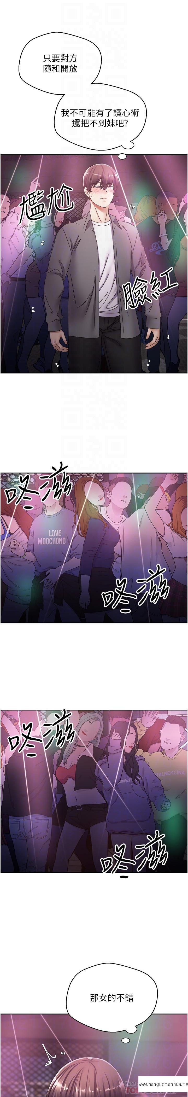 韩国漫画欲望成真App韩漫_欲望成真App-第2话-你要跟我做爱吗在线免费阅读-韩国漫画-第16张图片