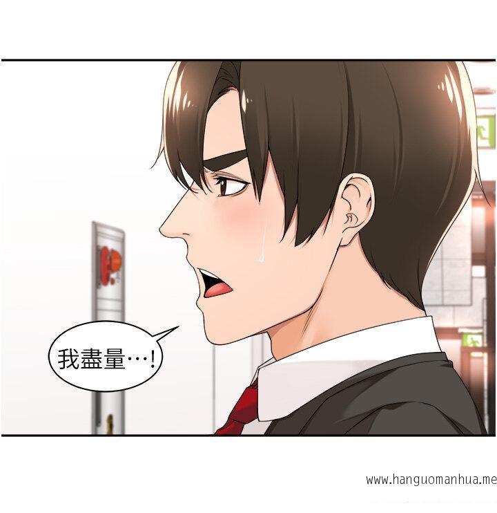 韩国漫画工做狂女上司韩漫_工做狂女上司-第29话-令人脸红心跳的要求在线免费阅读-韩国漫画-第12张图片