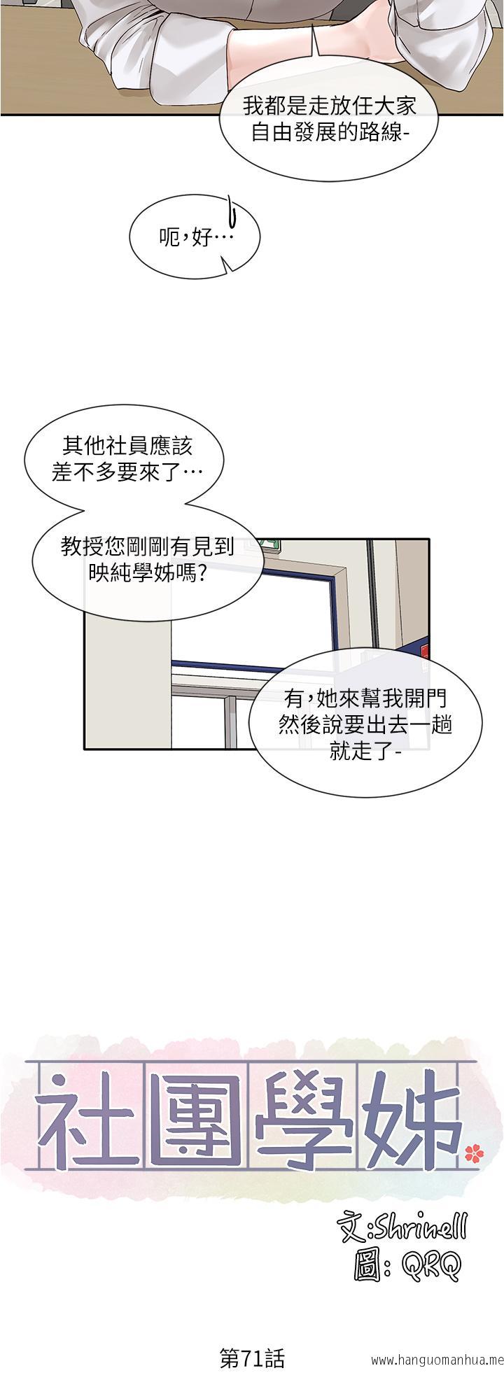 韩国漫画社团学姐韩漫_社团学姐-第71话-教授也加入P&M？在线免费阅读-韩国漫画-第20张图片