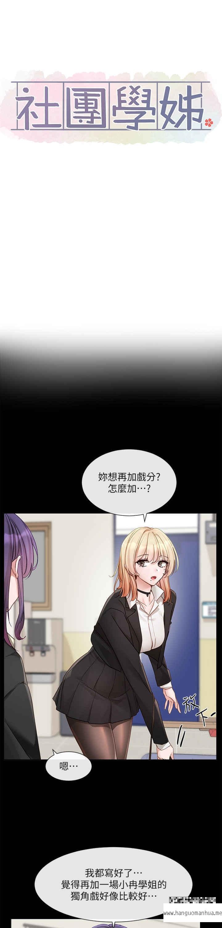 韩国漫画社团学姐韩漫_社团学姐-第151话-最后的准备在线免费阅读-韩国漫画-第15张图片