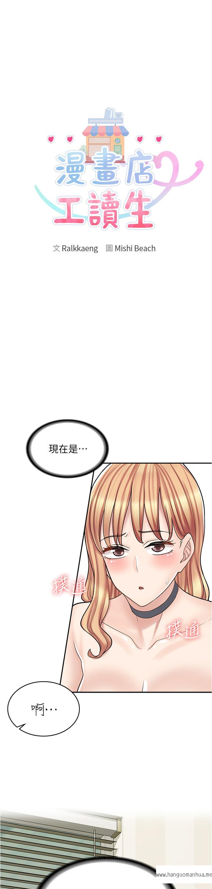 韩国漫画漫画店工读生韩漫_漫画店工读生-第32话-初尝朋友的滋味在线免费阅读-韩国漫画-第4张图片