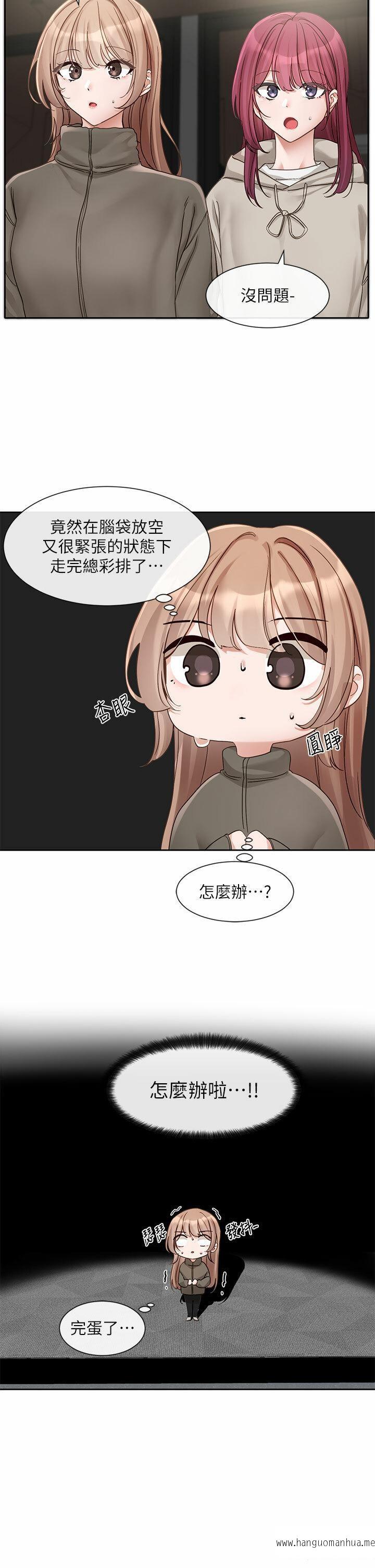韩国漫画社团学姐韩漫_社团学姐-第153话-万一忘词怎么办在线免费阅读-韩国漫画-第16张图片