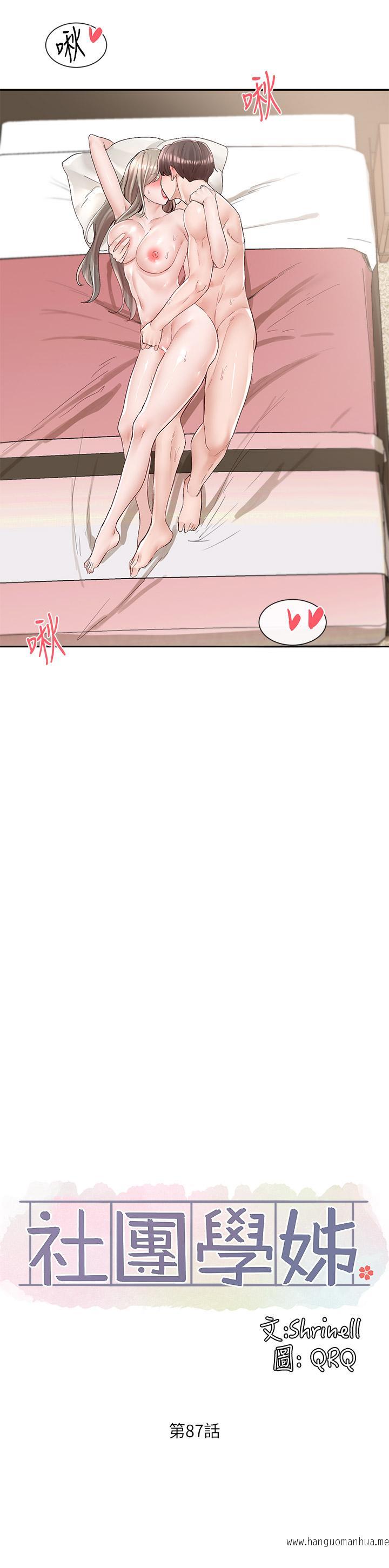 韩国漫画社团学姐韩漫_社团学姐-第87话-快干我，你还没爽够吧在线免费阅读-韩国漫画-第20张图片