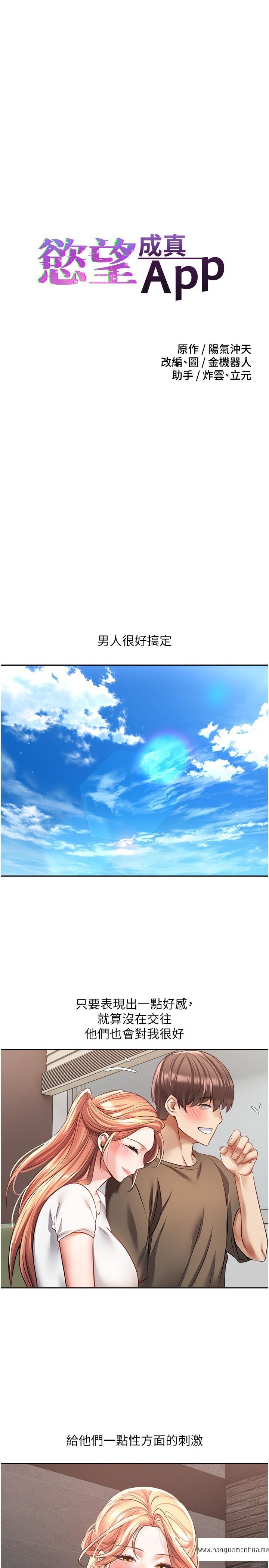 韩国漫画欲望成真App韩漫_欲望成真App-第50话-那个欧吉桑跟你没得比在线免费阅读-韩国漫画-第3张图片