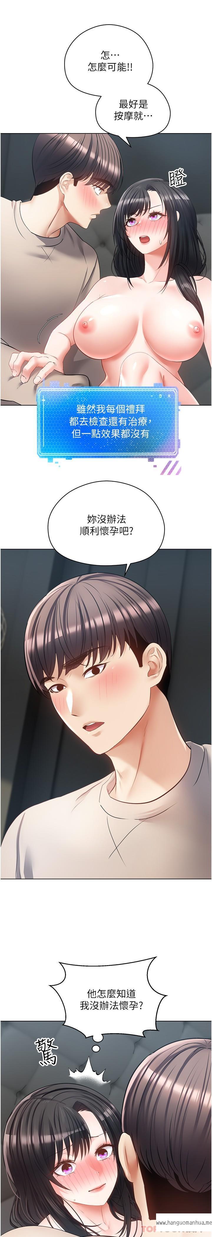 韩国漫画欲望成真App韩漫_欲望成真App-第20话-终于征服铜墙铁壁在线免费阅读-韩国漫画-第8张图片