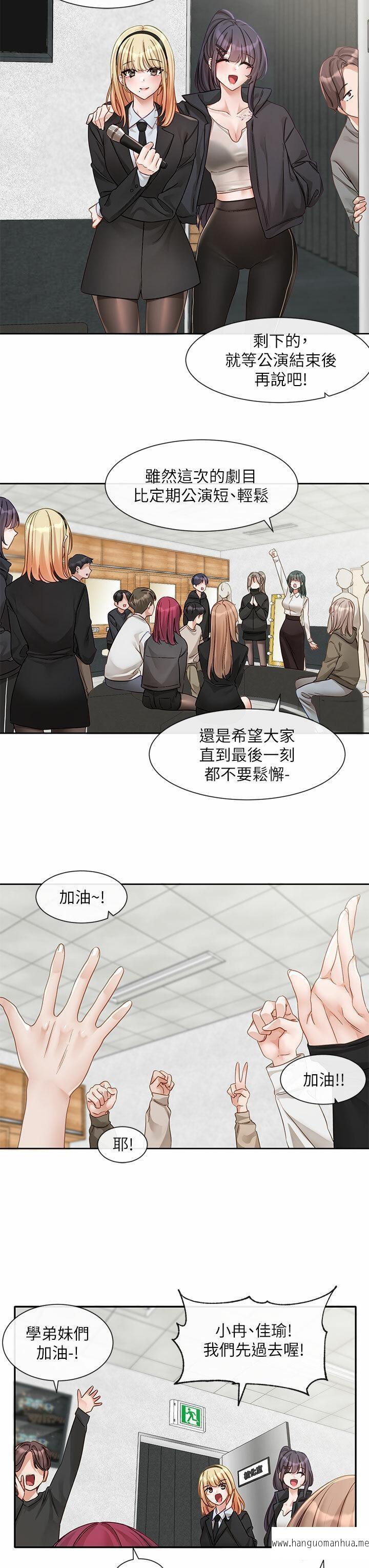 韩国漫画社团学姐韩漫_社团学姐-第153话-万一忘词怎么办在线免费阅读-韩国漫画-第25张图片