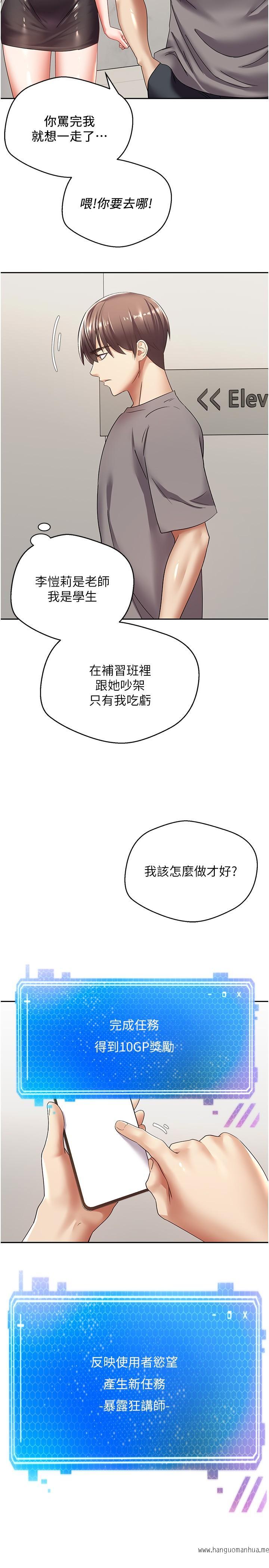 韩国漫画欲望成真App韩漫_欲望成真App-第4话-毫不留情的侵犯你在线免费阅读-韩国漫画-第24张图片