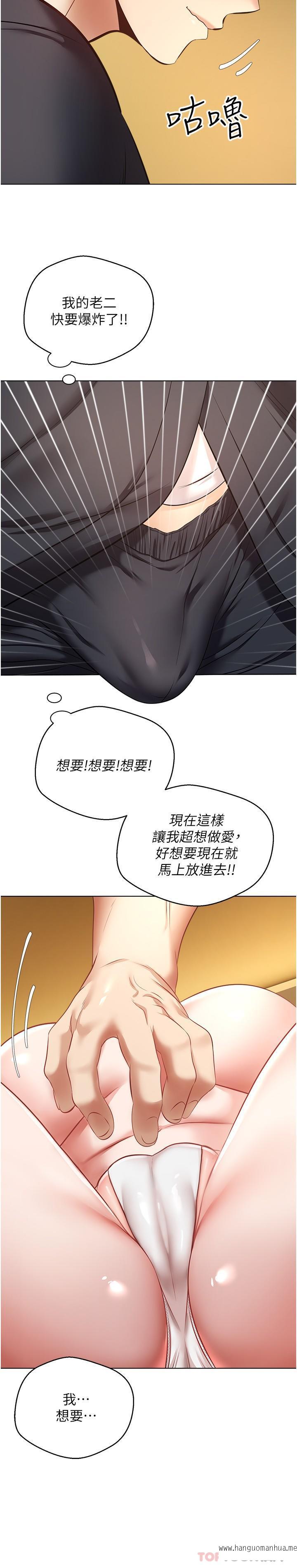 韩国漫画欲望成真App韩漫_欲望成真App-第14话-湿透了的小妹妹在线免费阅读-韩国漫画-第7张图片