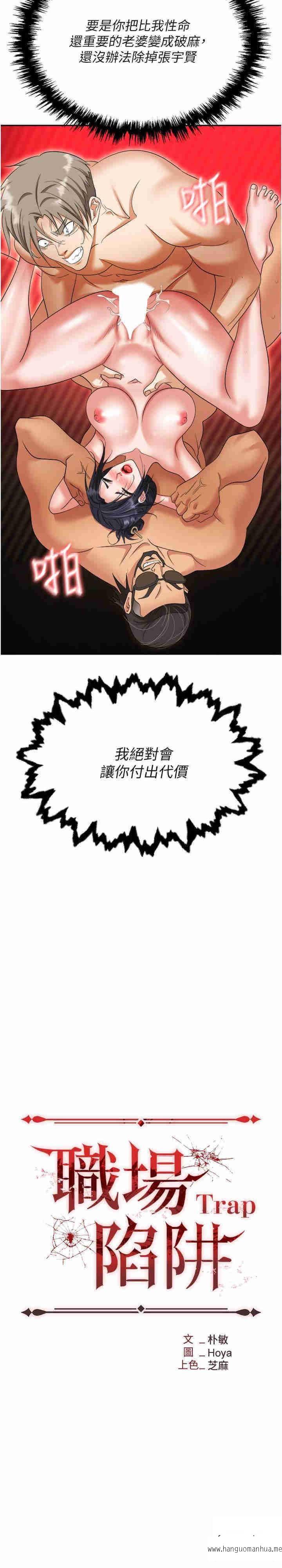 韩国漫画职场陷阱韩漫_职场陷阱-第65话-为什么他就可以上妳？在线免费阅读-韩国漫画-第13张图片