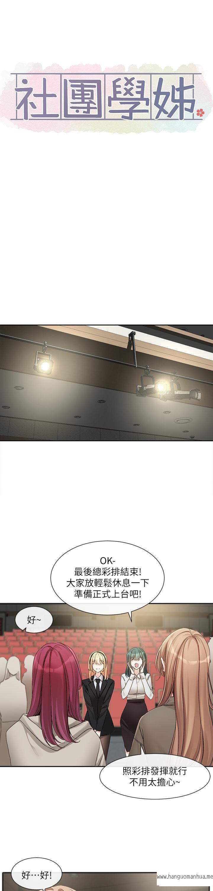 韩国漫画社团学姐韩漫_社团学姐-第153话-万一忘词怎么办在线免费阅读-韩国漫画-第15张图片