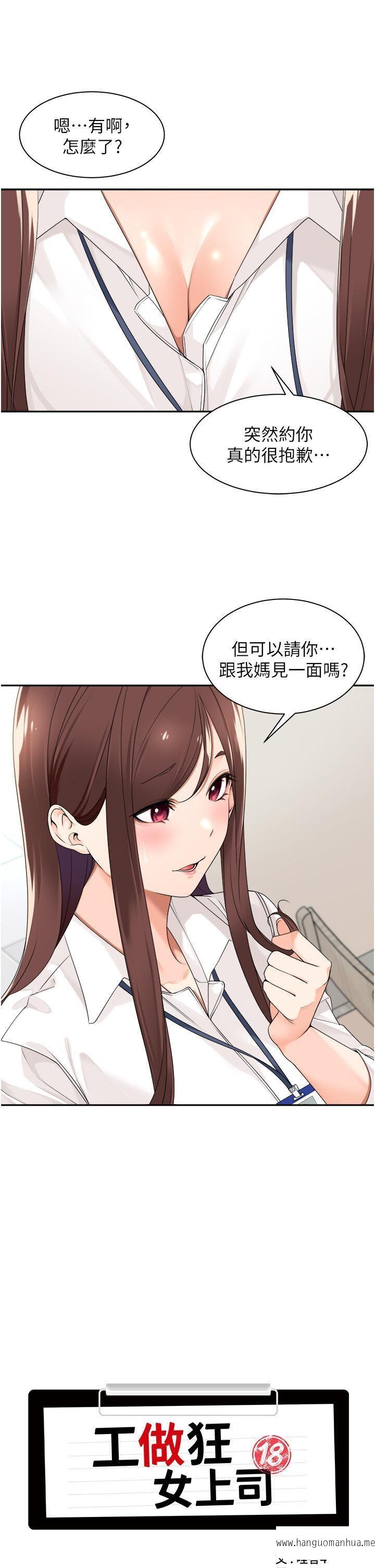 韩国漫画工做狂女上司韩漫_工做狂女上司-第29话-令人脸红心跳的要求在线免费阅读-韩国漫画-第9张图片