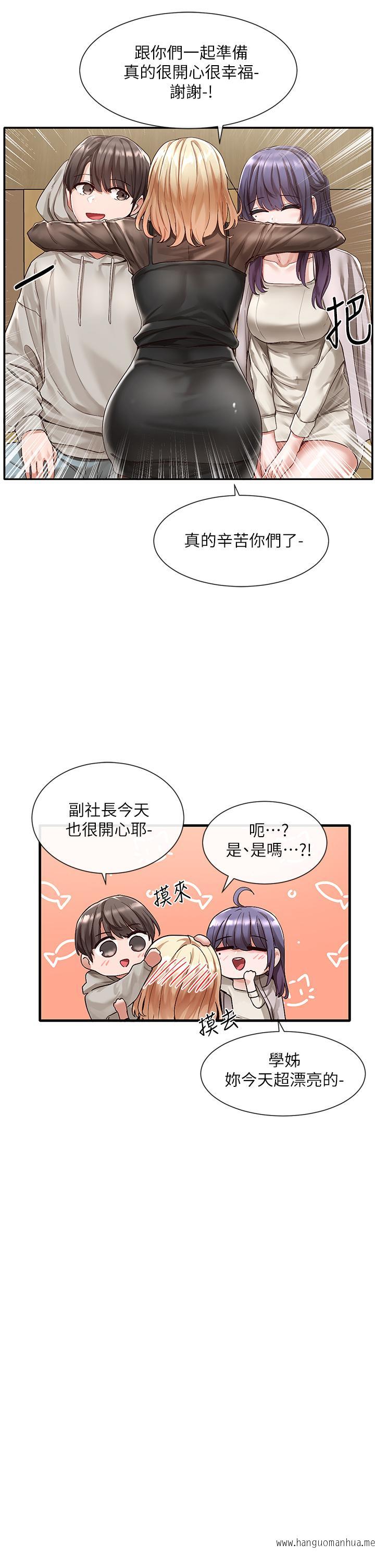 韩国漫画社团学姐韩漫_社团学姐-第66话-毅杰，你怎么这么可爱在线免费阅读-韩国漫画-第15张图片
