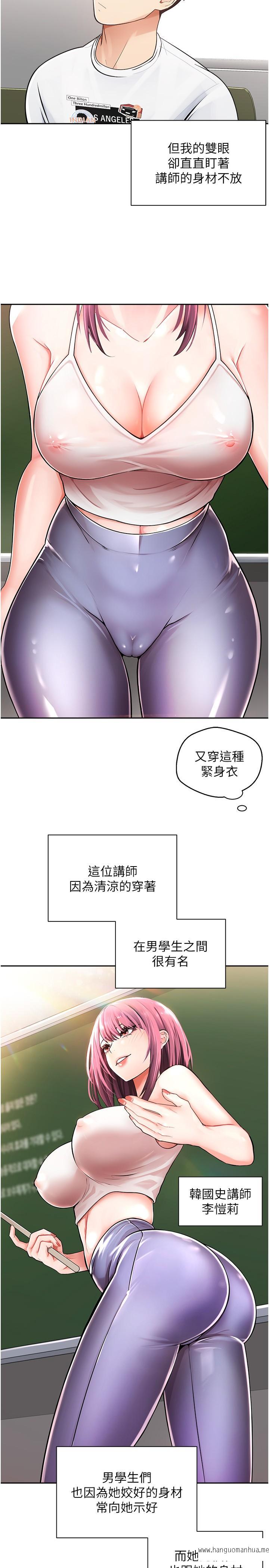 韩国漫画欲望成真App韩漫_欲望成真App-第1话-任务：解放你的欲望在线免费阅读-韩国漫画-第2张图片