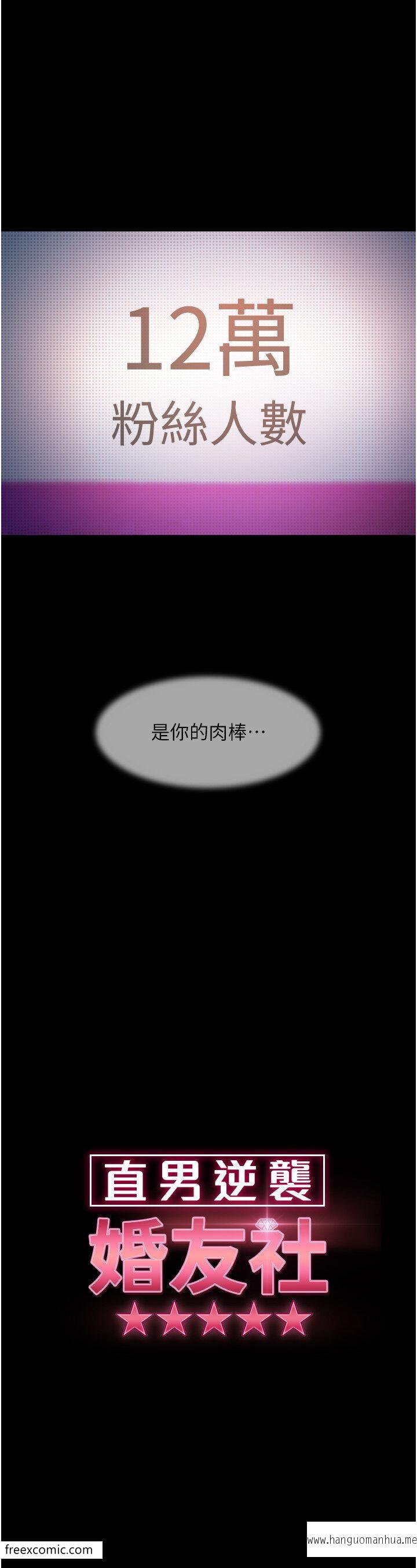 韩国漫画直男逆袭婚友社韩漫_直男逆袭婚友社-第42话-玩火过度的代价在线免费阅读-韩国漫画-第3张图片