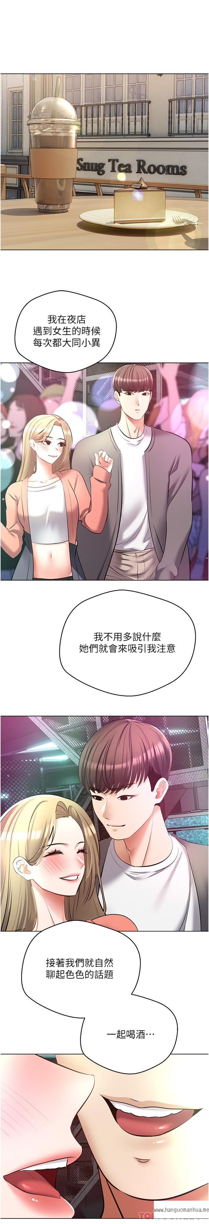 韩国漫画欲望成真App韩漫_欲望成真App-第14话-湿透了的小妹妹在线免费阅读-韩国漫画-第21张图片