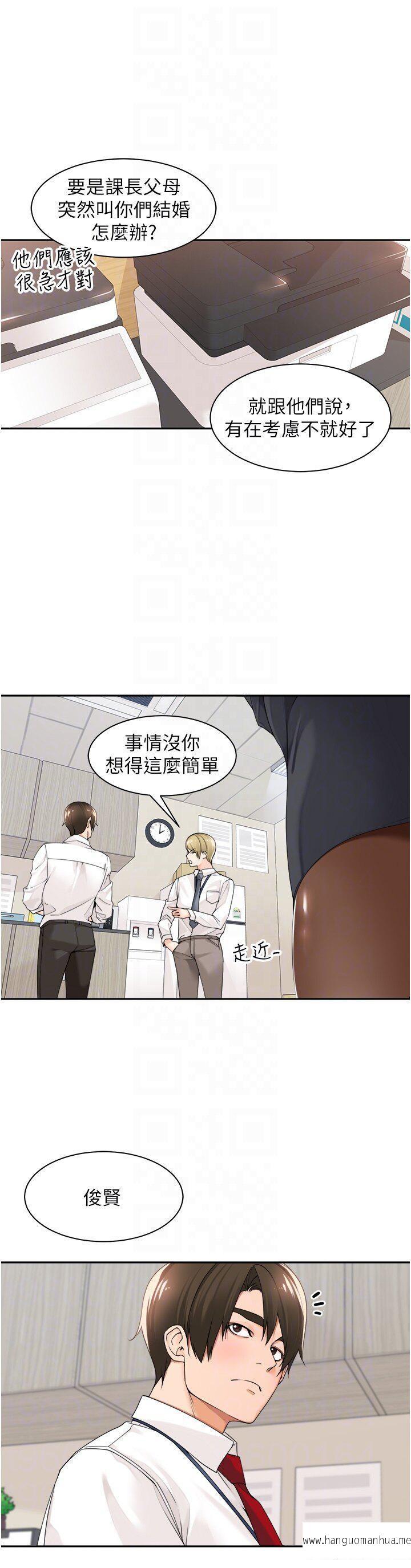 韩国漫画工做狂女上司韩漫_工做狂女上司-第29话-令人脸红心跳的要求在线免费阅读-韩国漫画-第6张图片