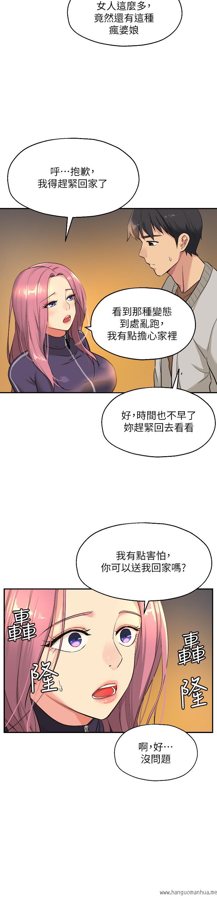 韩国漫画洞洞杂货店韩漫_洞洞杂货店-第9话-变态女的淫荡外出在线免费阅读-韩国漫画-第27张图片