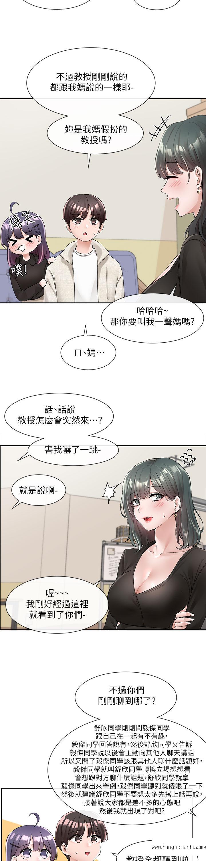 韩国漫画社团学姐韩漫_社团学姐-第100话-教授的咨商小教室在线免费阅读-韩国漫画-第21张图片