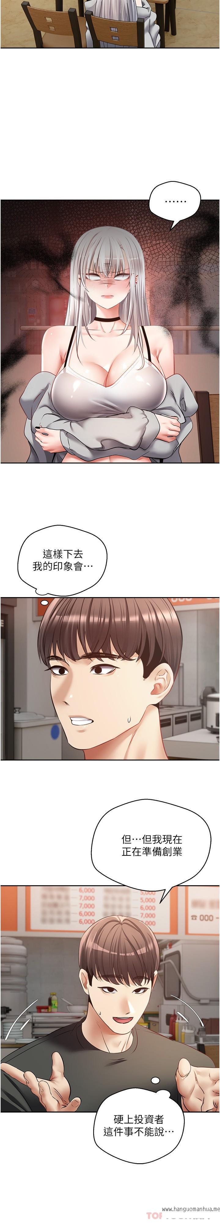 韩国漫画欲望成真App韩漫_欲望成真App-第24话-连朋友一起吃掉的任务登场在线免费阅读-韩国漫画-第12张图片