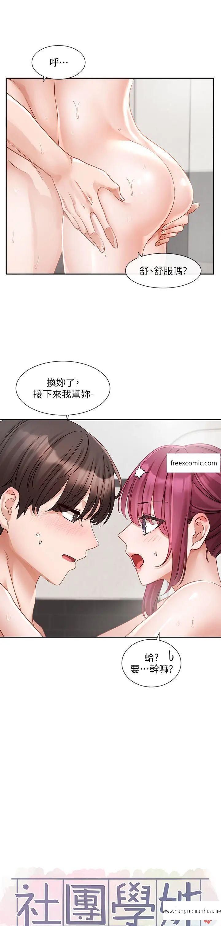 韩国漫画社团学姐韩漫_社团学姐-第157话-先生，这力道可以吗？在线免费阅读-韩国漫画-第19张图片