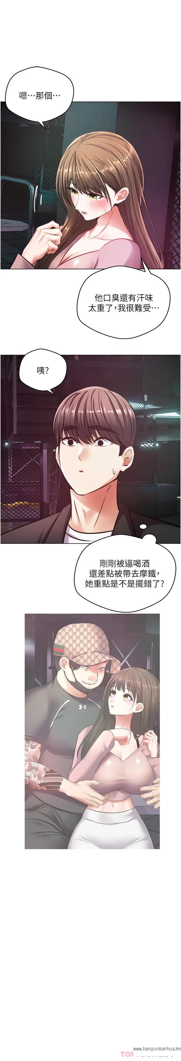 韩国漫画欲望成真App韩漫_欲望成真App-第10话-吃掉单纯妹子的办法在线免费阅读-韩国漫画-第18张图片