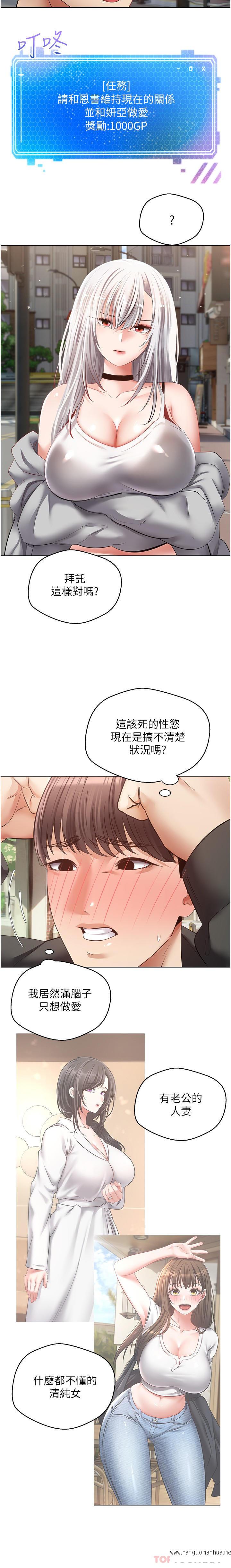 韩国漫画欲望成真App韩漫_欲望成真App-第24话-连朋友一起吃掉的任务登场在线免费阅读-韩国漫画-第4张图片