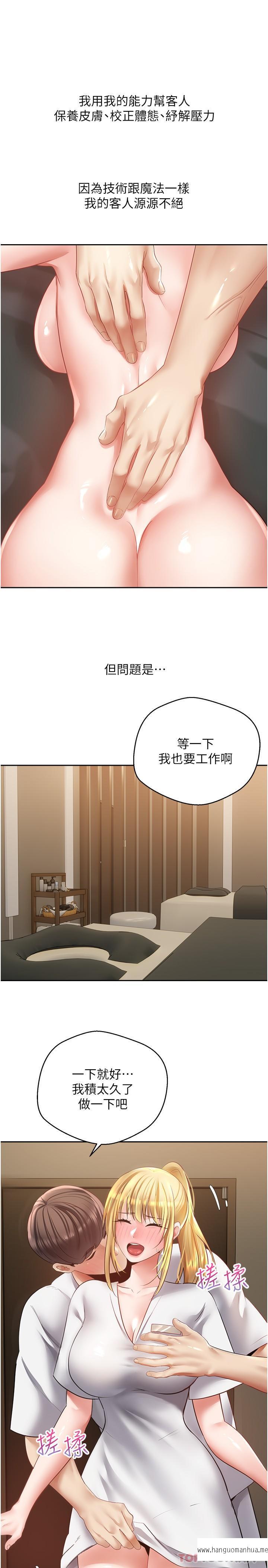 韩国漫画欲望成真App韩漫_欲望成真App-第32话-我要品尝更多女人在线免费阅读-韩国漫画-第13张图片