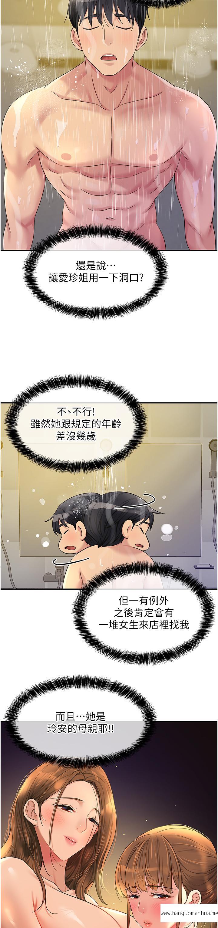 韩国漫画洞洞杂货店韩漫_洞洞杂货店-第48话-过来，姐姐帮你洗干净！在线免费阅读-韩国漫画-第35张图片