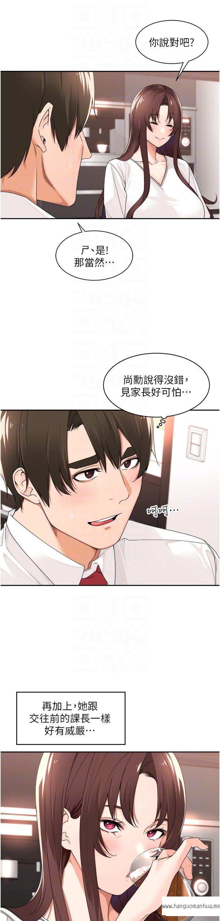 韩国漫画工做狂女上司韩漫_工做狂女上司-第29话-令人脸红心跳的要求在线免费阅读-韩国漫画-第22张图片