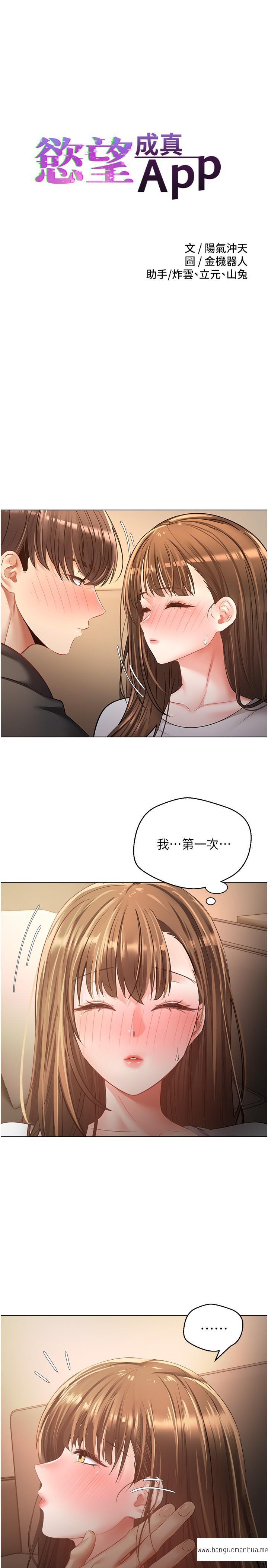 韩国漫画欲望成真App韩漫_欲望成真App-第22话-满满的精液射进嘴里在线免费阅读-韩国漫画-第3张图片