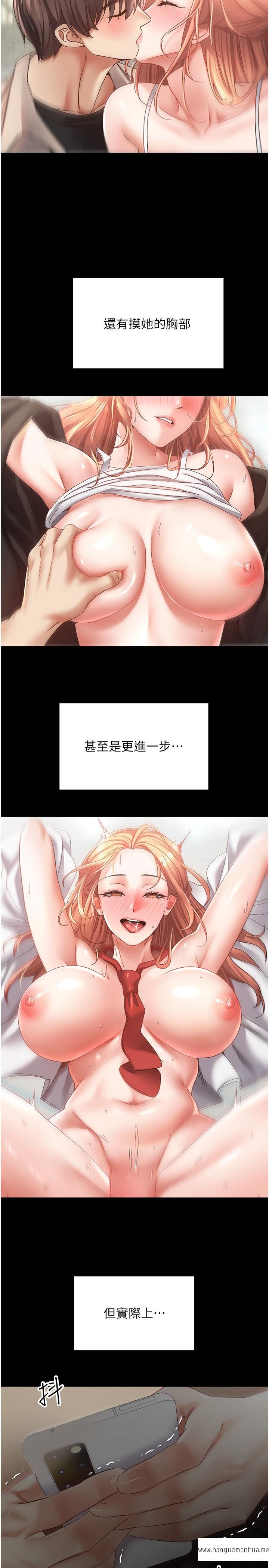 韩国漫画欲望成真App韩漫_欲望成真App-第40话-粗暴征服她的鲍鱼在线免费阅读-韩国漫画-第2张图片